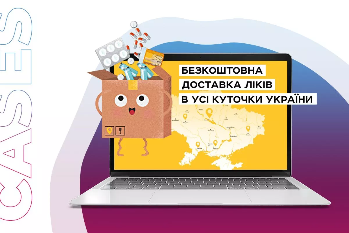 Як ми розповіли країні про доставку ліків разом з “Укрпоштою”